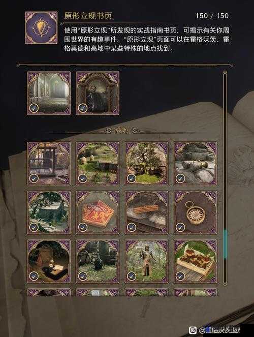 霍格沃茨之遗，茱萸与蝳菇的奇妙之旅