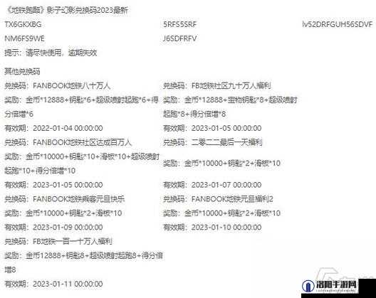 地铁跑酷影子滑板兑换码2023，最新兑换码大揭秘