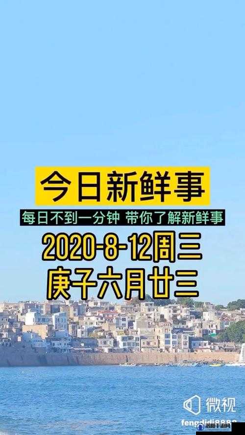 今日新鲜事：那些你可能不知道的新奇事儿