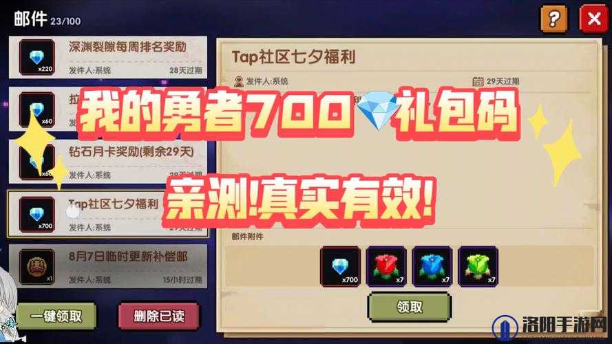 我的勇者礼包码2023一览与最新分享