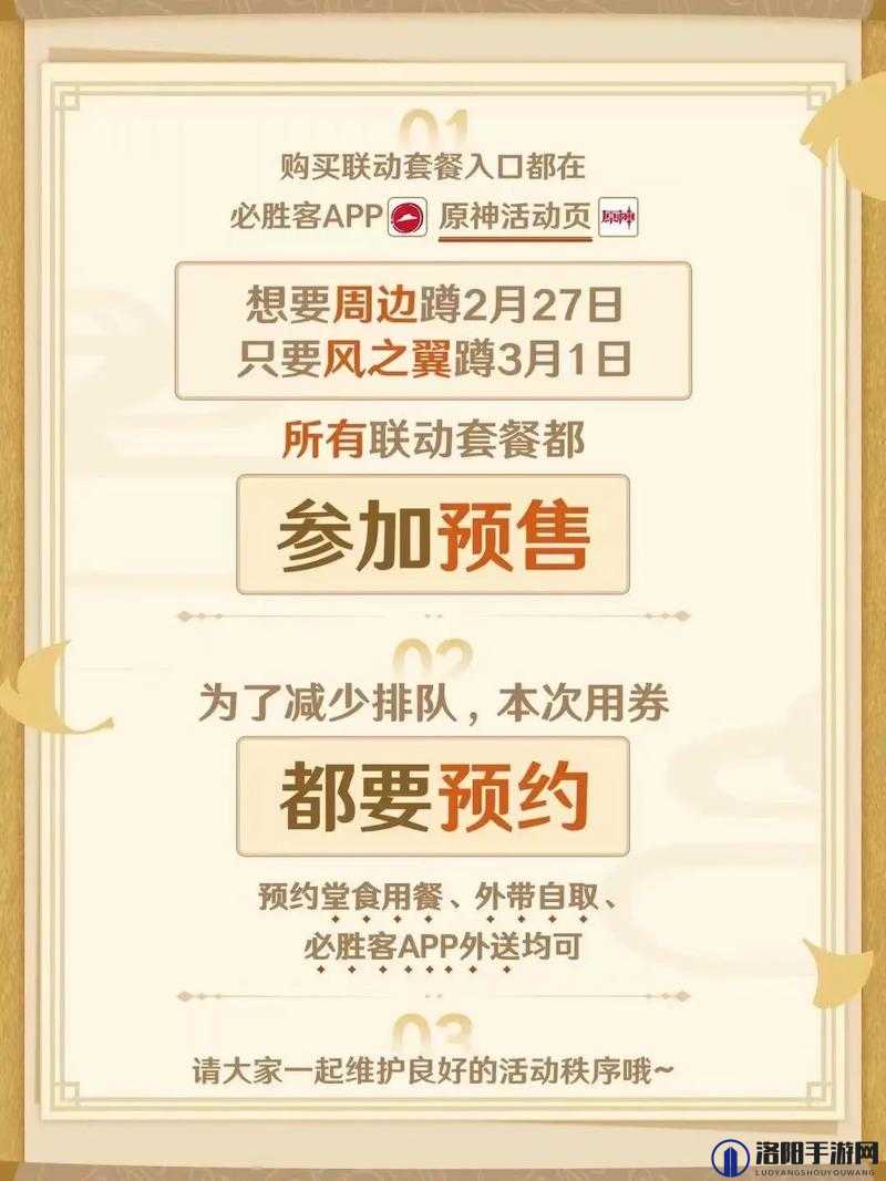 原神必胜客联动时间2023及第二期详解