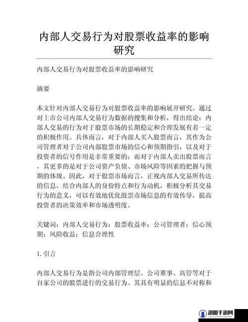 旧代号公布 3 笔内部人交易：深度解析背后的市场影响