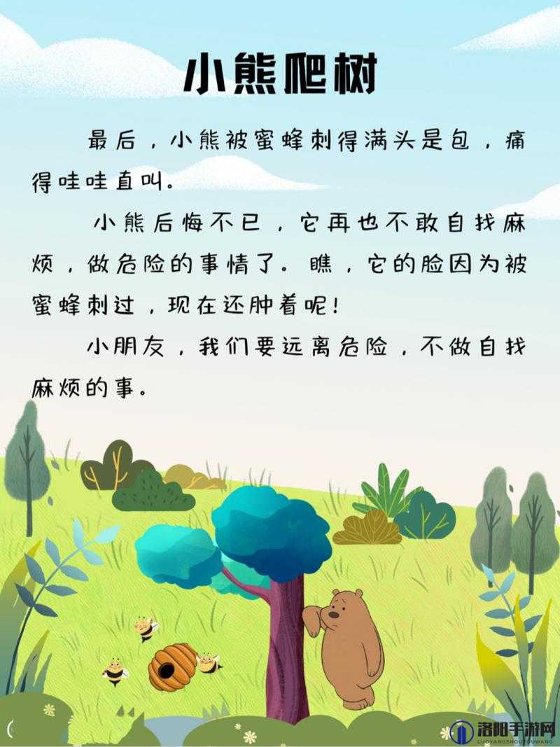 别对我妹妹动手小熊移植下载：保护妹妹，远离危险