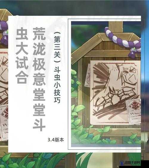 原神荒泷极意堂堂斗虫大试合第二天攻略，如何顺利通关荒泷斗虫大试合第二天