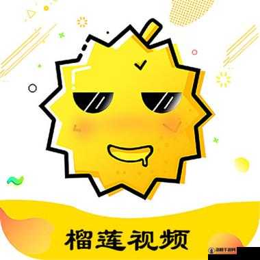 榴莲视频下载：高清资源，尽在掌握