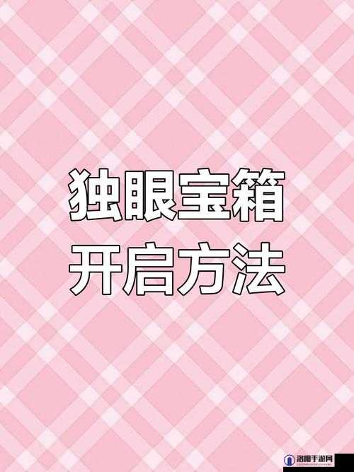 霍格沃茨之遗眼睛宝箱怎么开，眼球宝箱开启方法详解