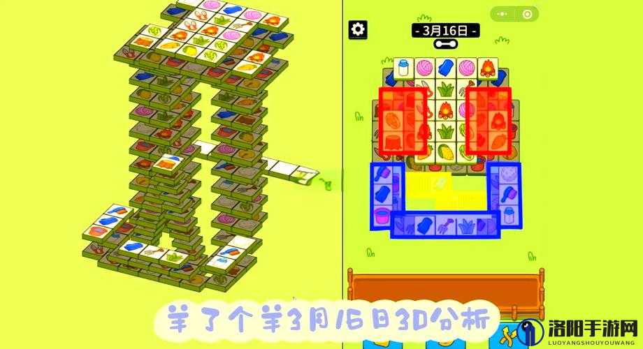 羊了个羊2023.2.16攻略流程一览，羊了个羊2月16日关卡怎么过