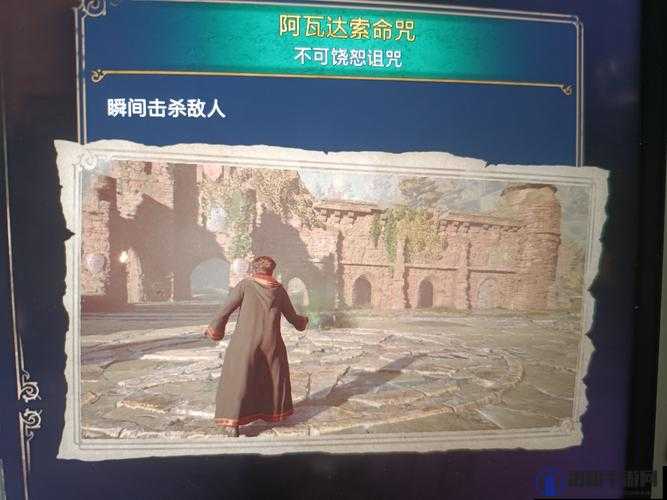 霍格沃茨之遗阿瓦达索命咒在哪学？阿瓦达索命咒获取流程详解