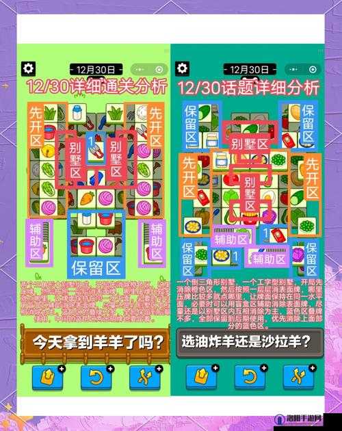 羊了个羊2月14日攻略流程一览,羊了个羊2.14关卡怎么过