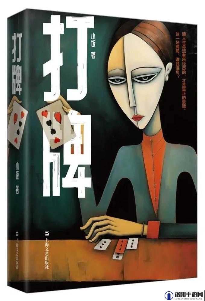 打扑克打了又疼又叫：一场充满意外和刺激的牌局体验