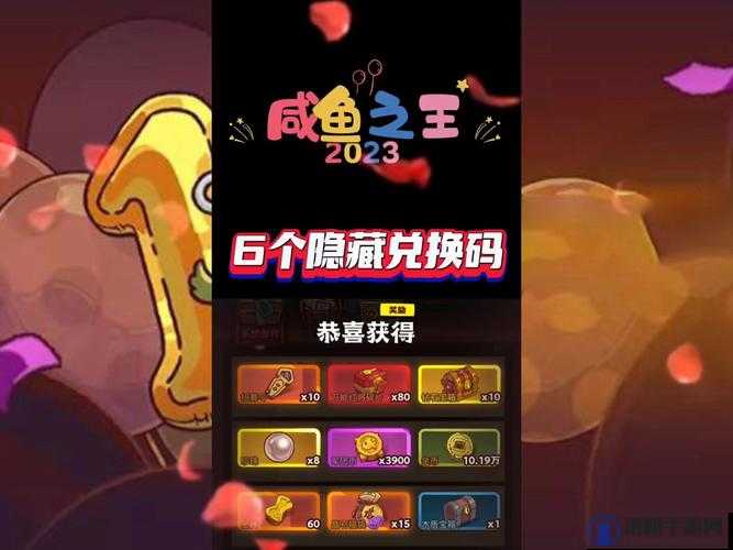 咸鱼之王作为一款备受欢迎的游戏，其兑换码系统为玩家提供了丰富的奖励和福利。以下是咸鱼之王2023年100连抽兑换码大全及一览，旨在帮助玩家获取更多游戏资源和乐趣。