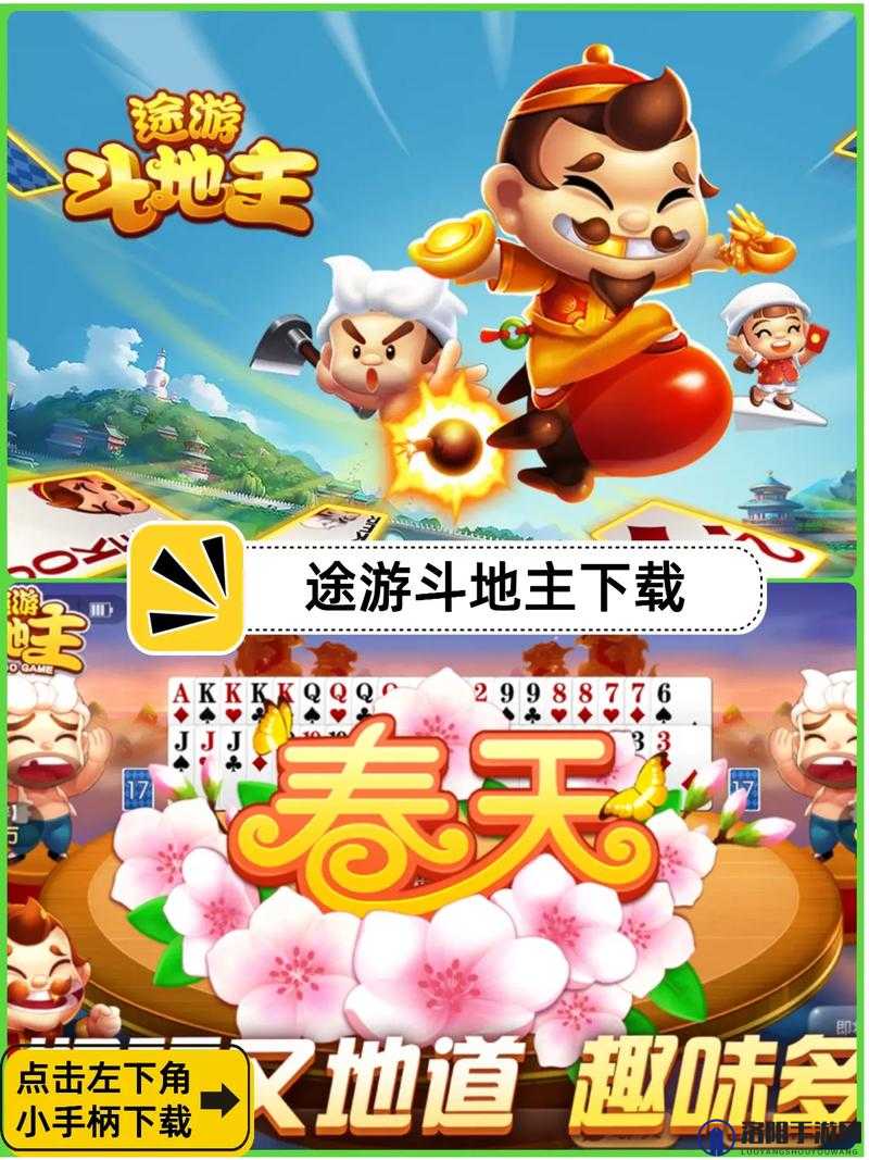 下载斗地主免费最新版：畅玩经典棋牌游戏的绝佳选择