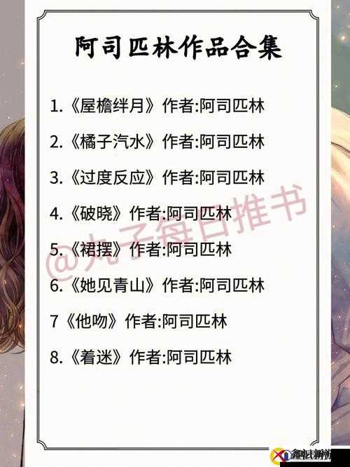 不含而立 by 阿司匹林 ：一段扣人心弦的独特故事之旅