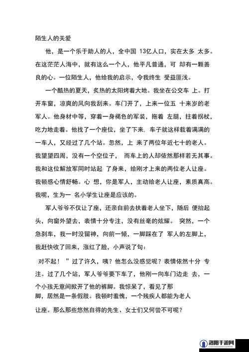 公交车上配合陌生人弄：一段令人意想不到的奇妙经历