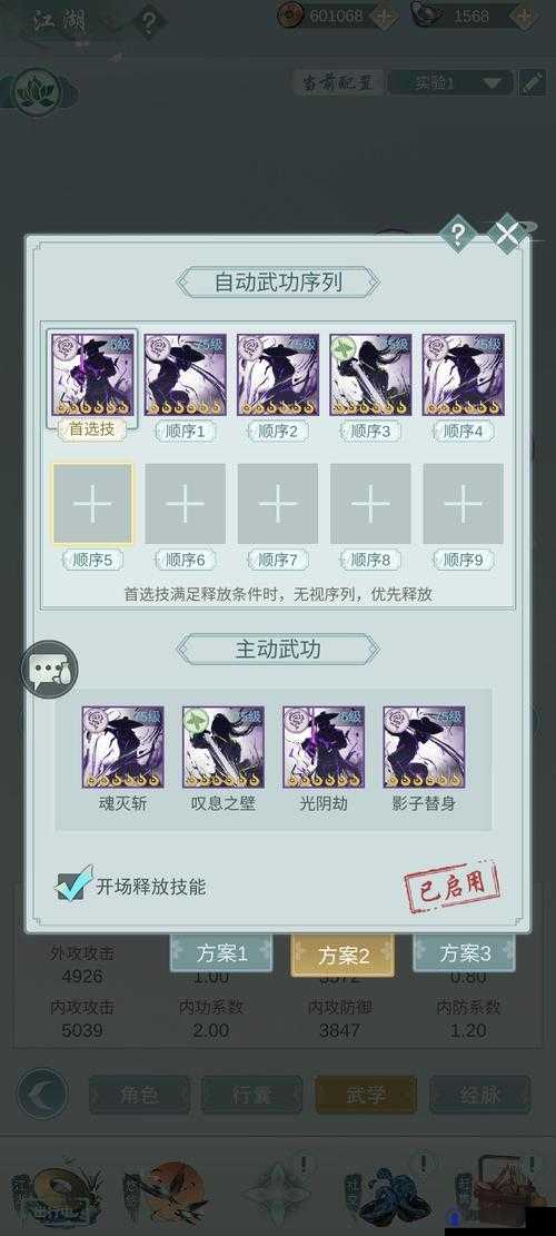 江湖十一腰马提升秘籍，解锁你的武学新境界