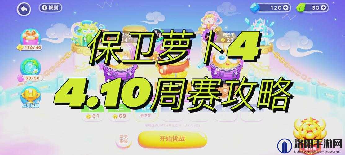 保卫萝卜4周赛1.29攻略，轻松过关的秘籍