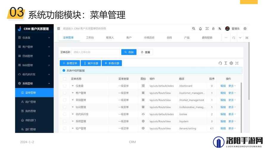 成免费 crmwww 九幺：一款强大的客户关系管理工具