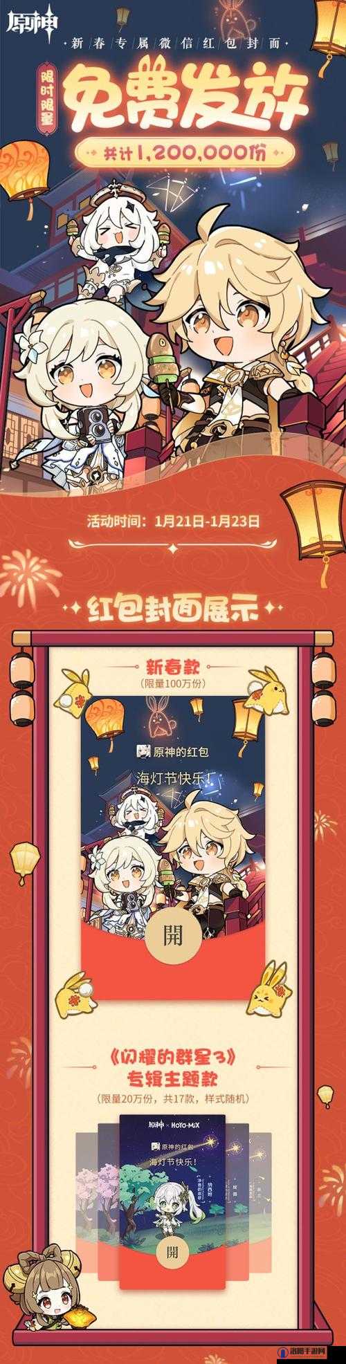 原神2023新春专属微信红包活动攻略