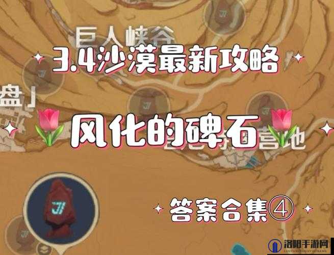 原神3.4版本风化的碑石解谜全攻略