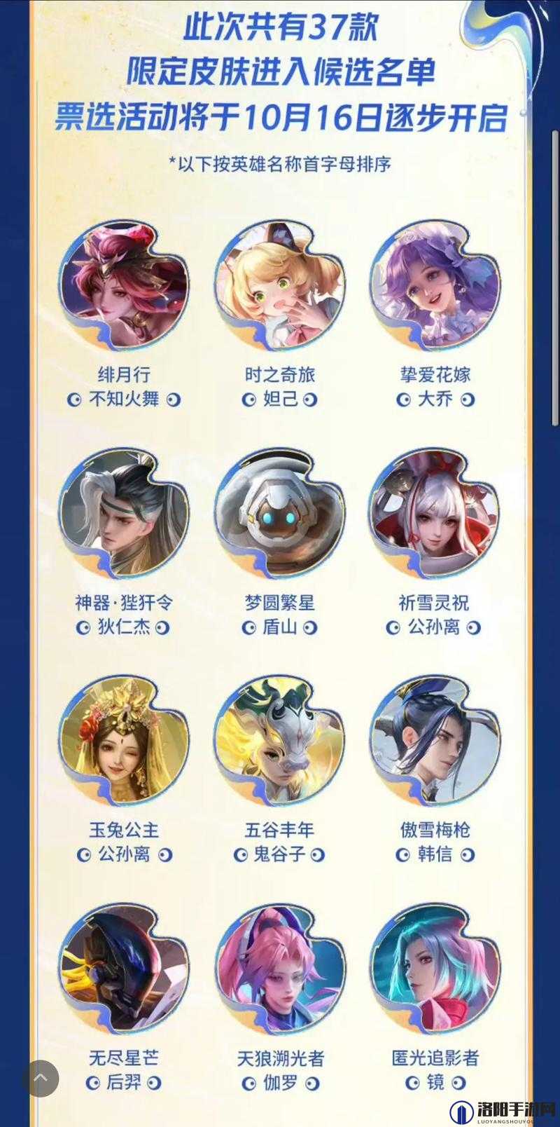 王者荣耀2023年摇心愿怎么玩？皮肤一览！