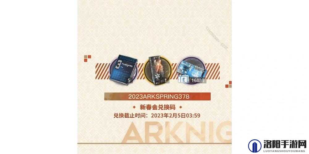 明日方舟2023春节兑换码全揭秘，助你畅享游戏盛宴