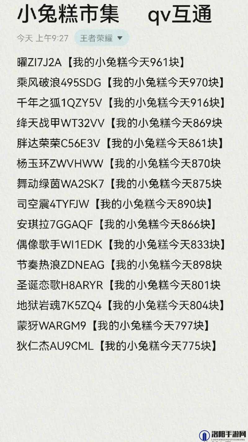 王者荣耀小兔市集代码汇总一览 & 小兔糕市集兑换码分享