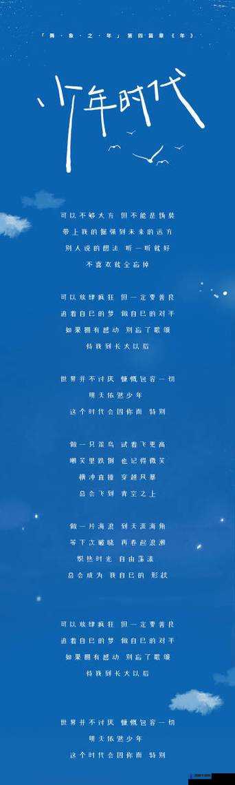 少年啊 BGM 全集在线阅读免费下载：畅享优质音乐资源