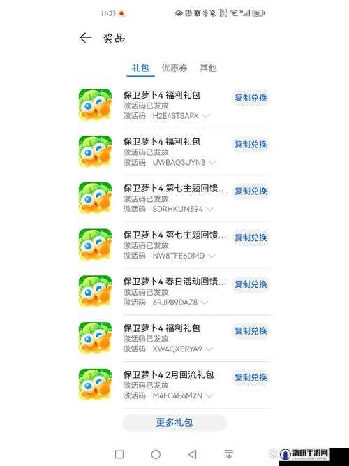 保卫萝卜4兑换码2023一览 保卫萝卜4兑换码2023最新分享