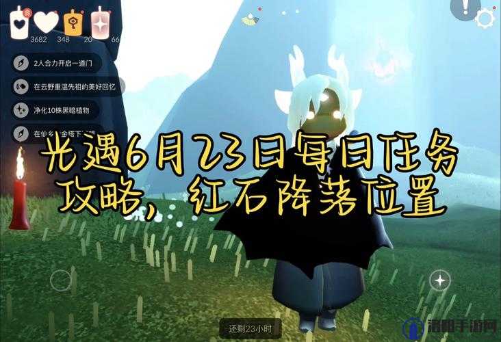 光遇1月13日每日任务攻略一览，光遇1.13任务怎么完成
