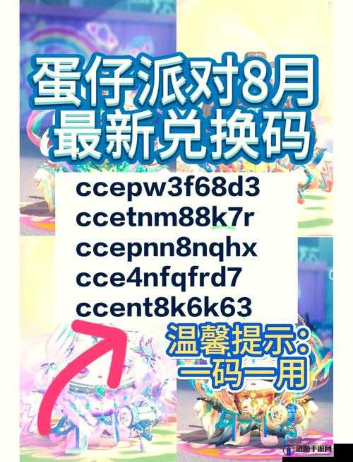 蛋仔派对1600纤维兑换码2023大全及最新兑换码一览
