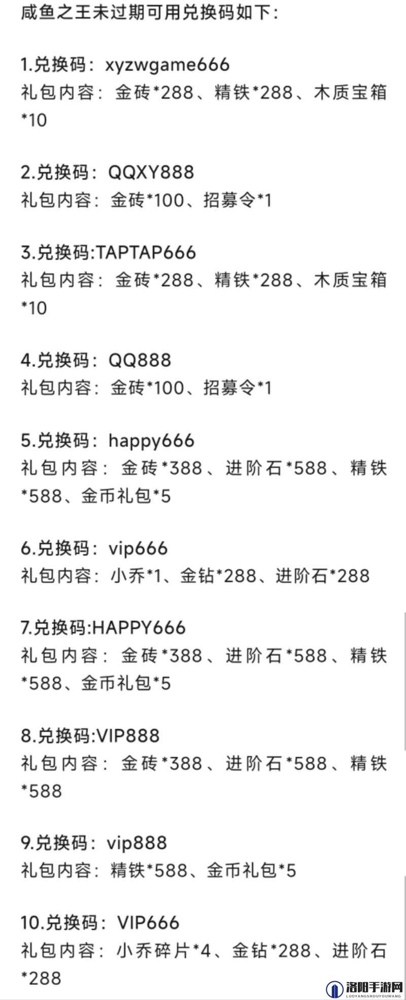 咸鱼之王兑换码2023年大全与最新一览