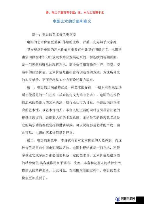 亚洲 A 级影视：探讨电影背后的文化与艺术价值