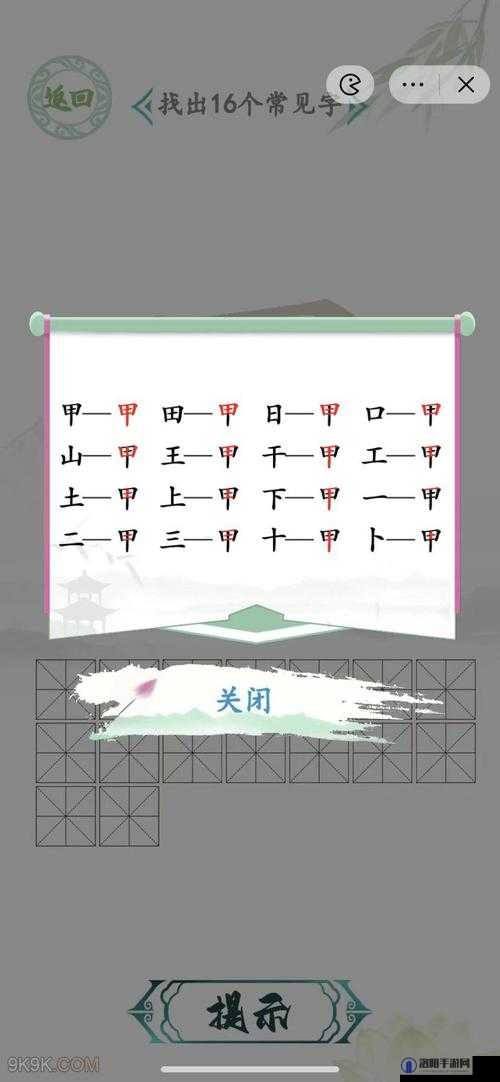 汉字找茬王找字元旦攻略一览，元旦找出16个常见字攻略大全