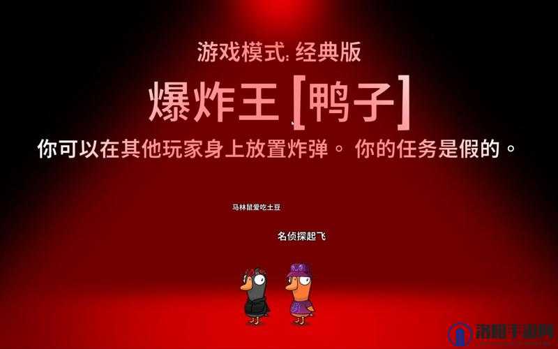 鹅鸭杀爆炸王，掌控炸弹的艺术，主宰战场风云