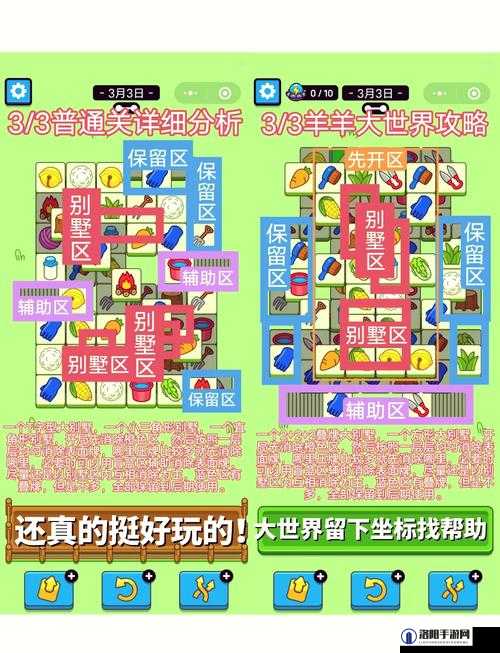 羊了个羊12月20日通关秘籍，解锁关卡新姿势