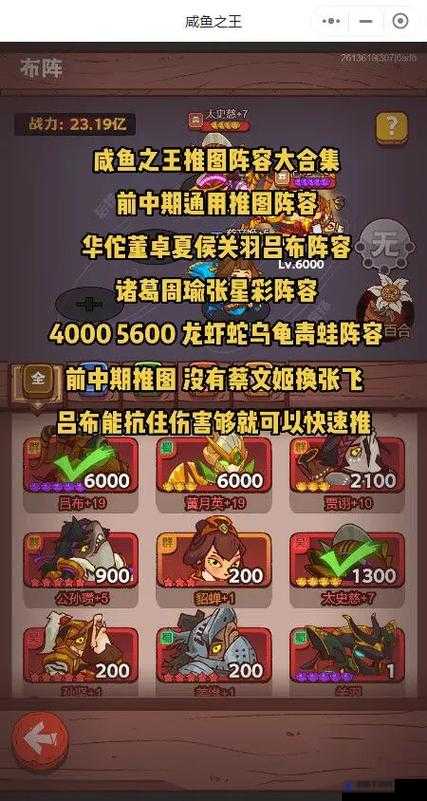 咸鱼之王6000关后推图阵容怎么选，6000关后推图阵容搭配一览