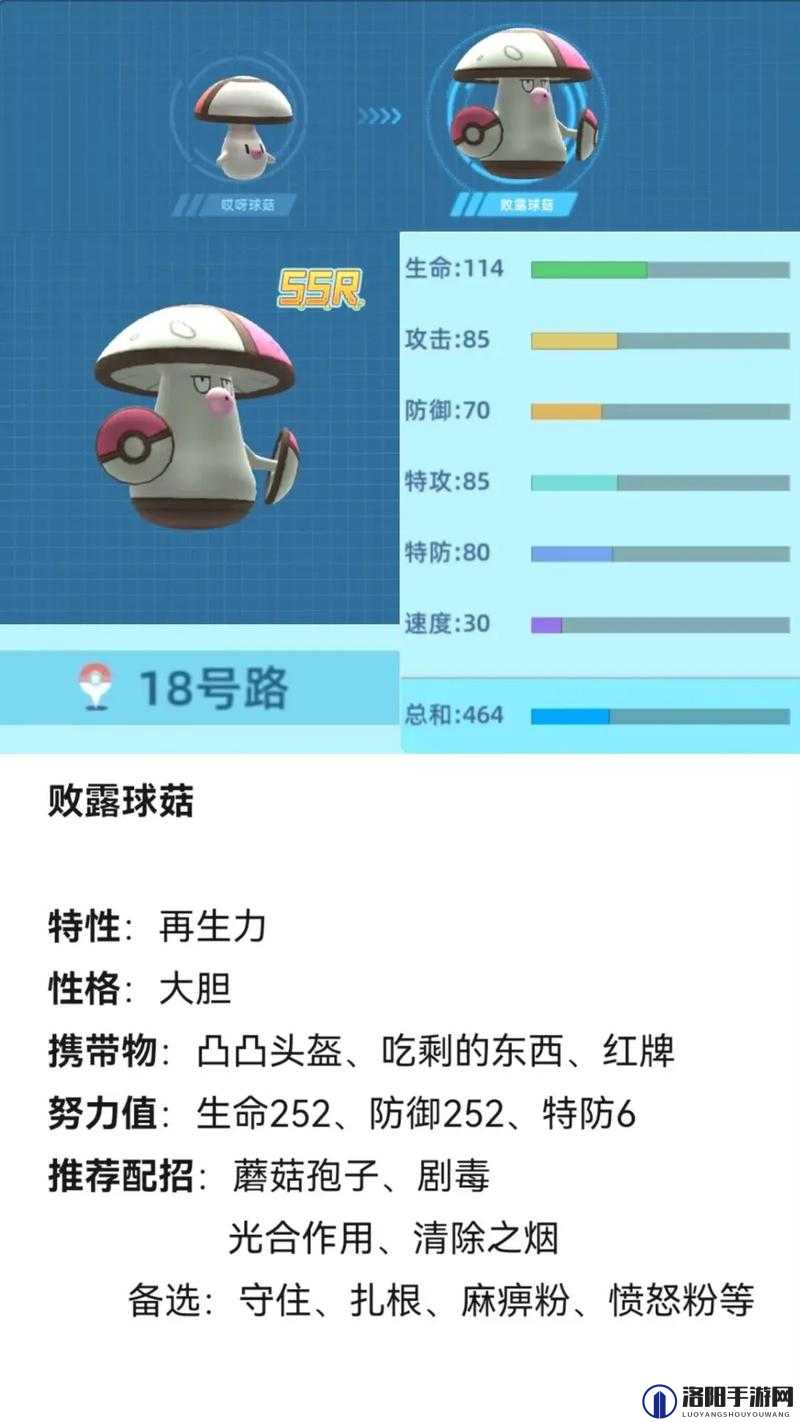 宝可梦朱紫，败露球菇配招全攻略，打造无敌战场精灵