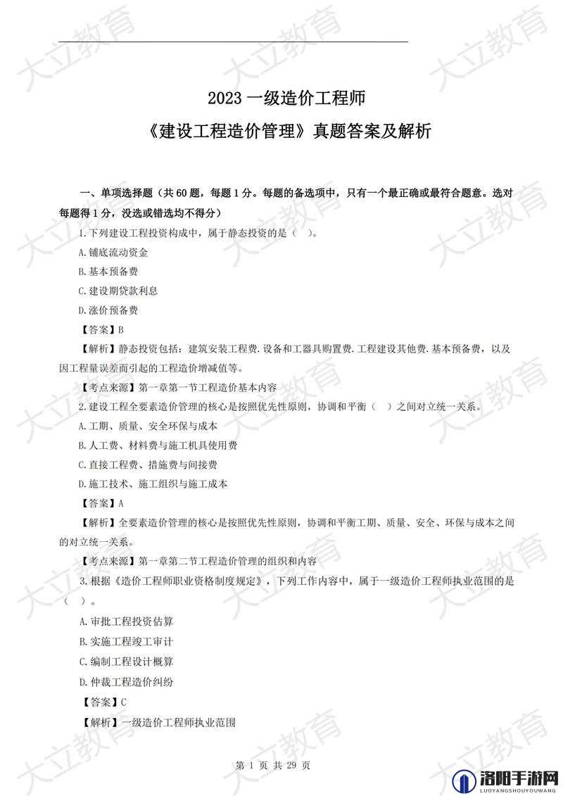 2023 年一级造价工程师考试：造价工程师的新起点