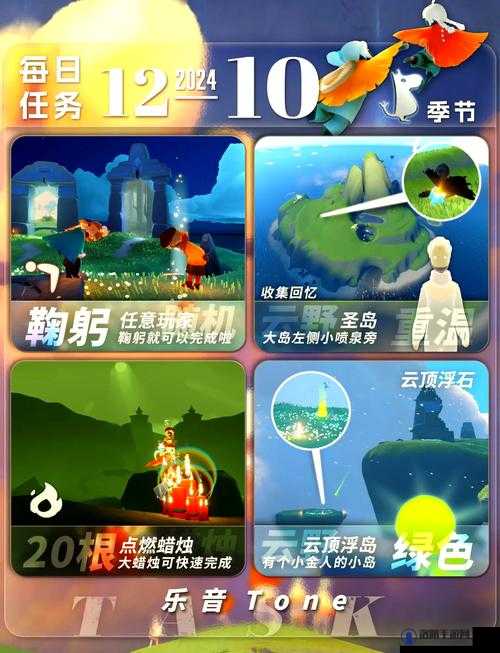 光遇每日任务12.14攻略一览，光遇每日任务12月14日怎么过关