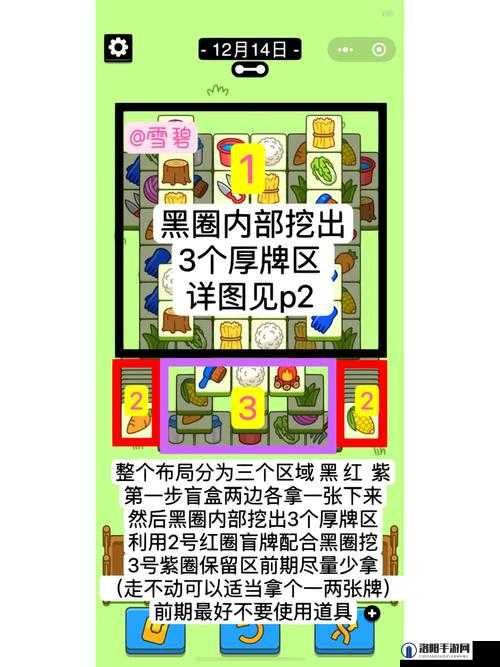 羊了个羊12.14攻略流程一览，羊了个羊12月14日关卡怎么过