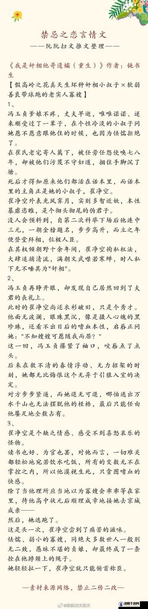 赤鸾养父女古言：一段禁忌之恋的凄美传奇故事