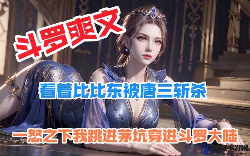 唐三插曲比比东不亦乐电视剧之精彩剧情探秘与深度解析