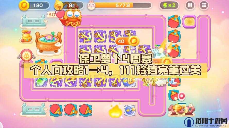 保卫萝卜4周赛12.9关卡攻略流程,如何顺利过关12月9日周赛