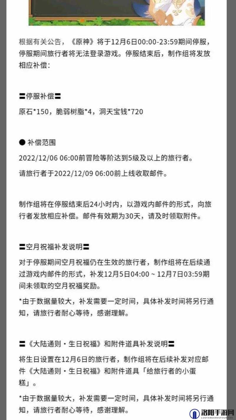 原神12月6号停服补偿一览
