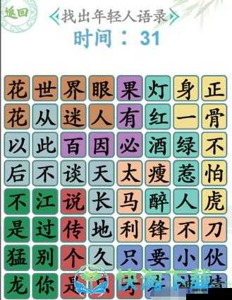 汉字找茬王三口之家关卡全攻略，解锁12个动物的奇妙之旅