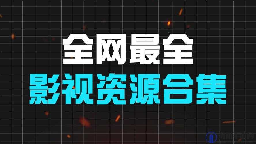 寻找最好看免费的影视大全：如何轻松找到海量优质资源