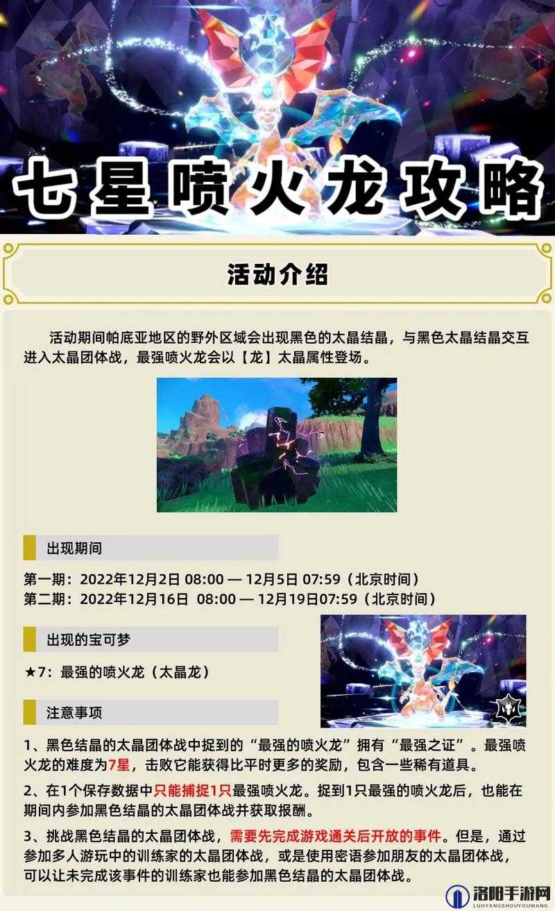 宝可梦朱紫七星喷火龙打法详解