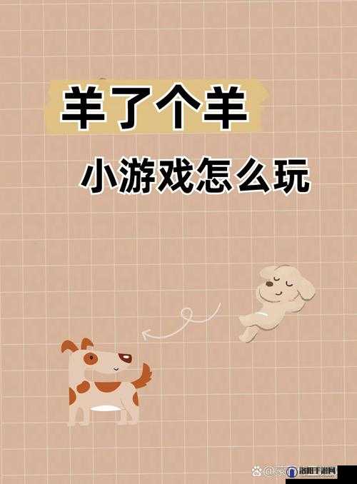 羊了个羊是一款备受欢迎的消除类游戏，以其独特的游戏机制和挑战性吸引了大量玩家。而12月5日的关卡更是让许多玩家感到既兴奋又困惑。为了帮助大家顺利通关，以下将详细介绍羊了个羊12.5关卡的攻略流程。