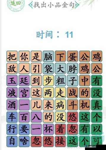 汉字找茬王,揭秘球字中的13个秘密