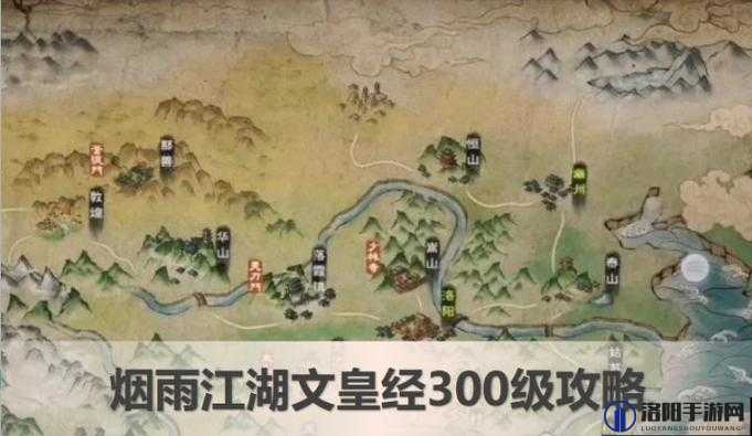 烟雨江湖文皇经300级任务攻略